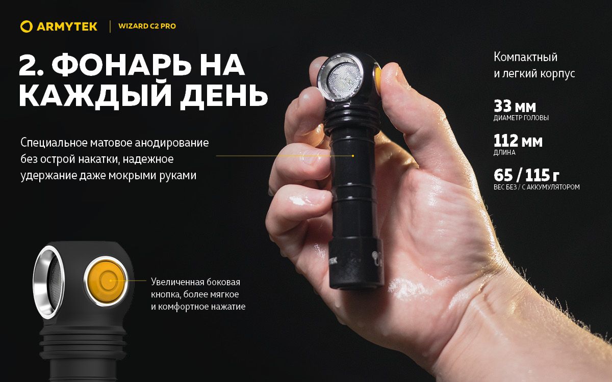 Мультифонарь светодиодный Armytek Wizard C2 Pro Magnet USB F08701C, 2500 люмен, белый свет - фото